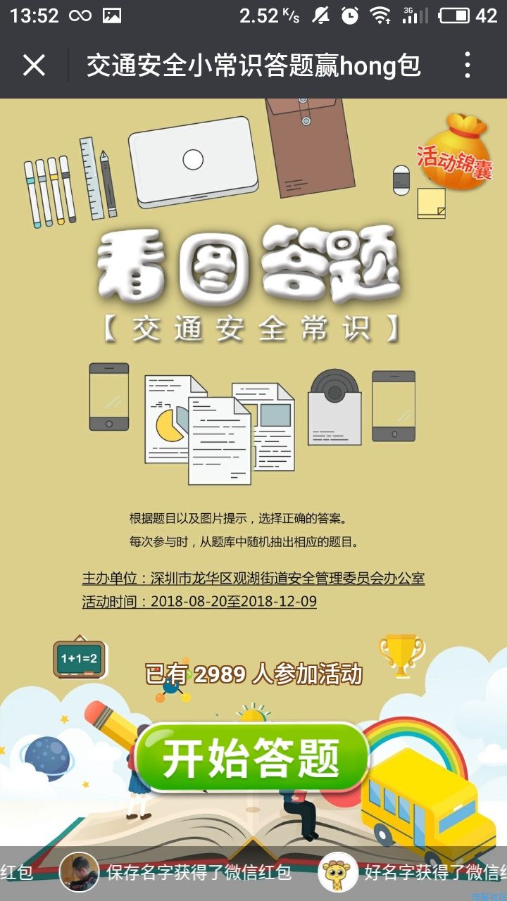 【现金红包】答题抽红包