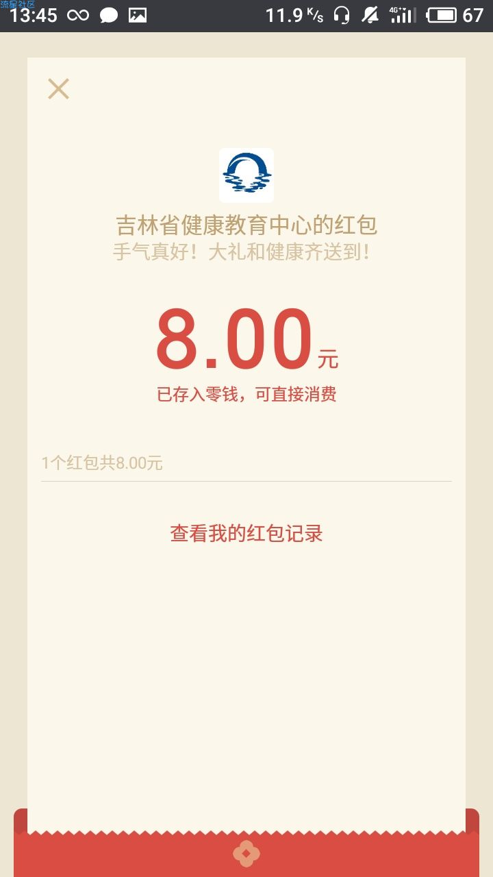 凉了【现金红包】吉林省健康教题抽奖送1-8元微信红包 附答案