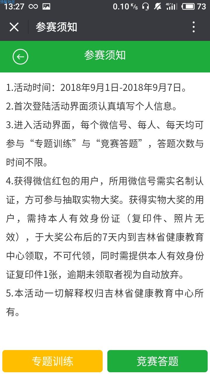 凉了【现金红包】吉林省健康教题抽奖送1-8元微信红包 附答案