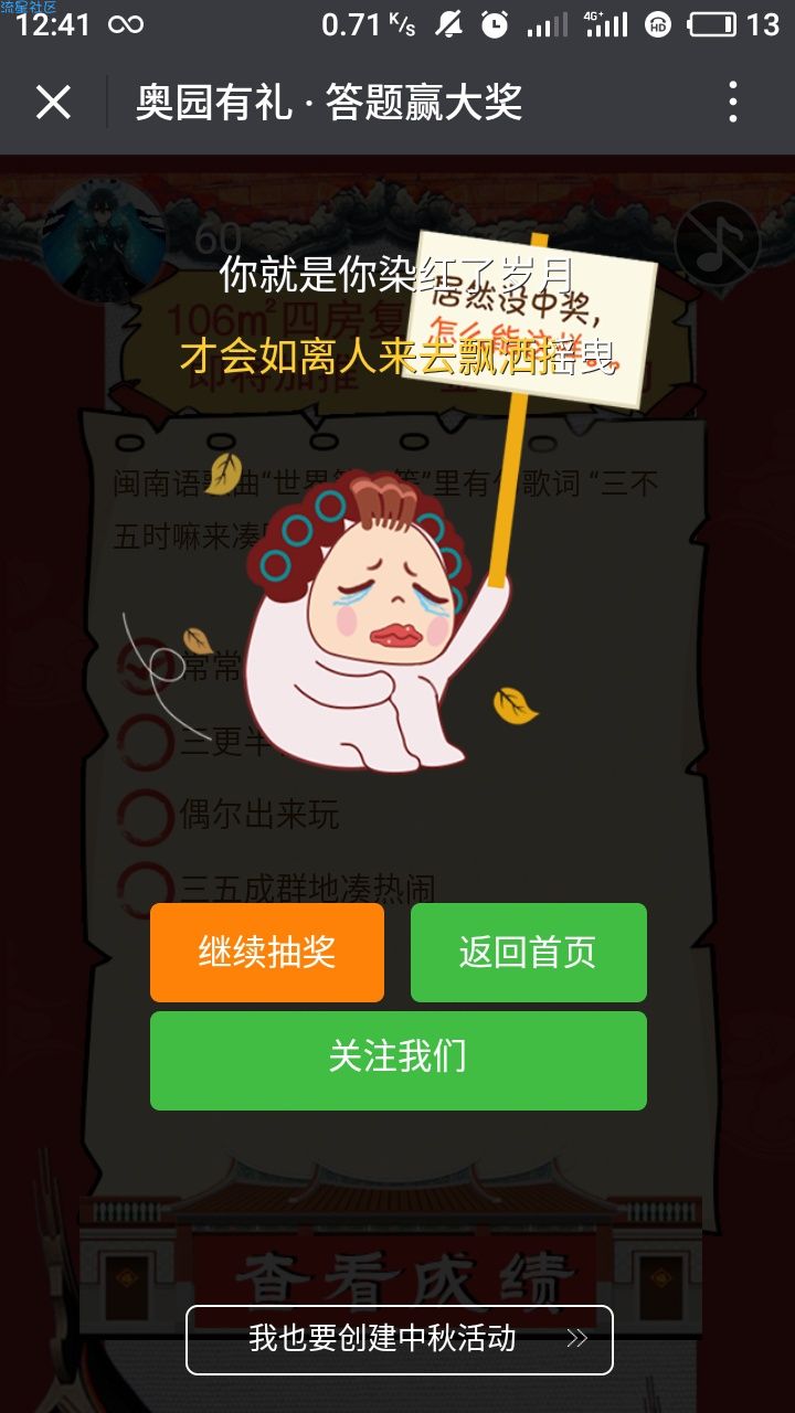【现金红包】奥园西溪半岛答题抽红包