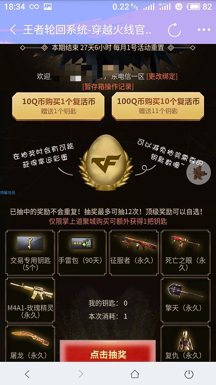 【现金红包】cf端游王者轮回