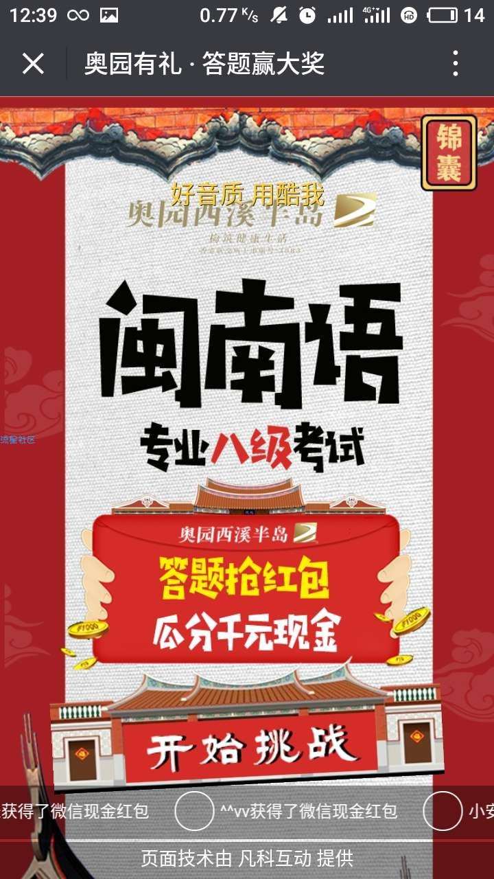 【现金红包】奥园西溪半岛答题抽红包