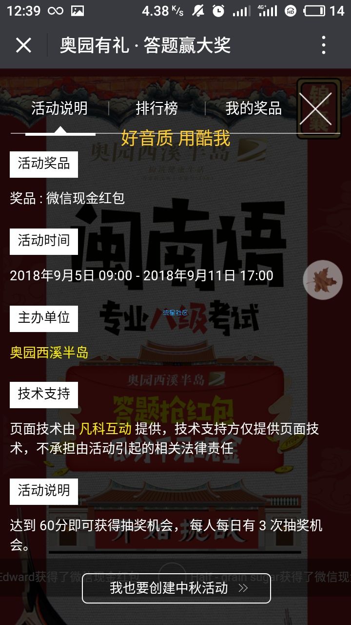 【现金红包】奥园西溪半岛答题抽红包
