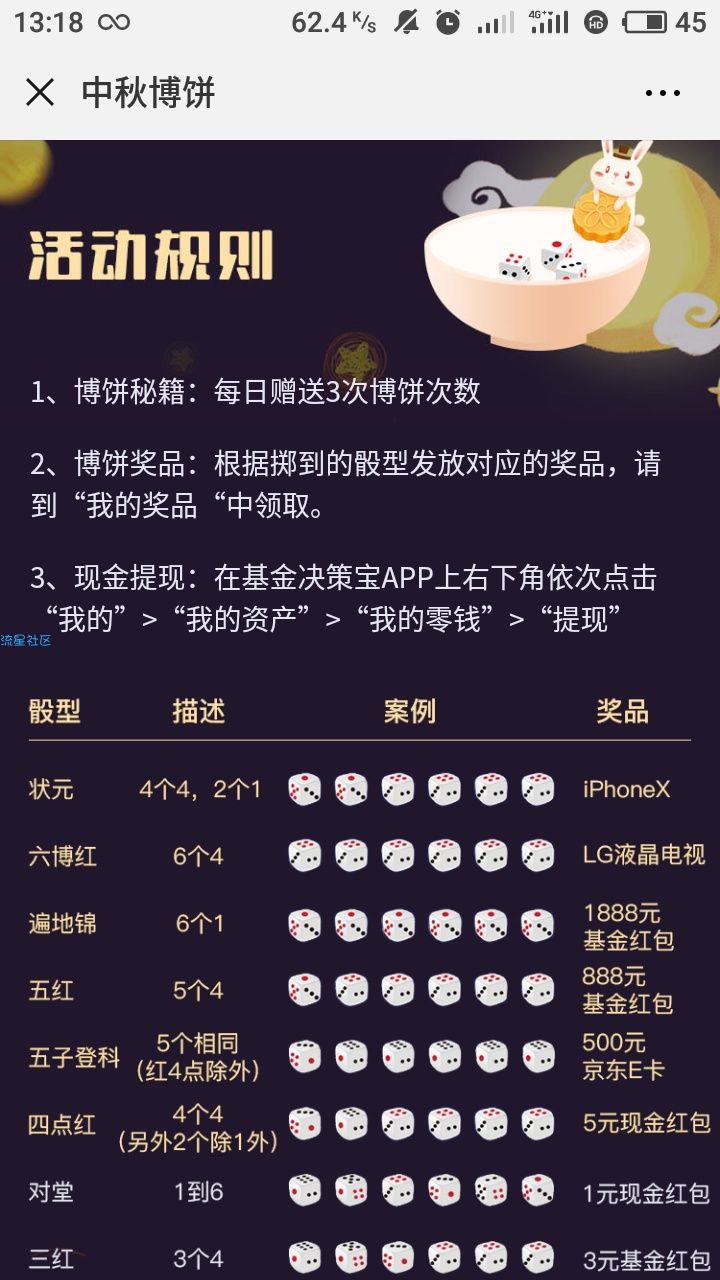 【现金红包】谁牛金融基金决策宝中秋博饼抽奖送1-5元微信红包奖励