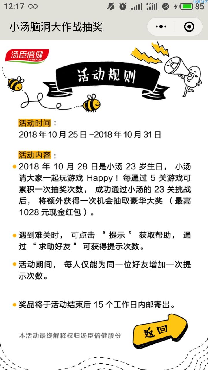 【现金红包】汤臣倍健23周年脑洞大作战抽1-1028元微信红包