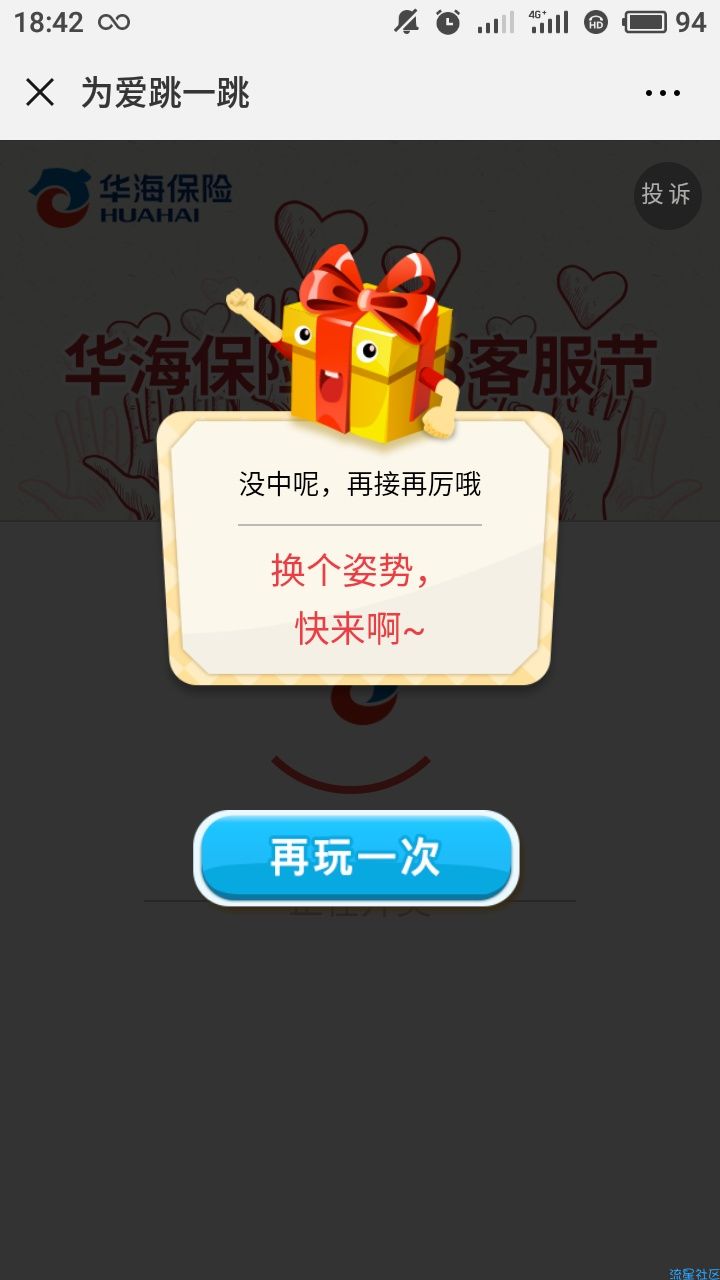 【现金红包】华海为爱跳一跳小游戏抽奖活动送1-10元微信红包奖