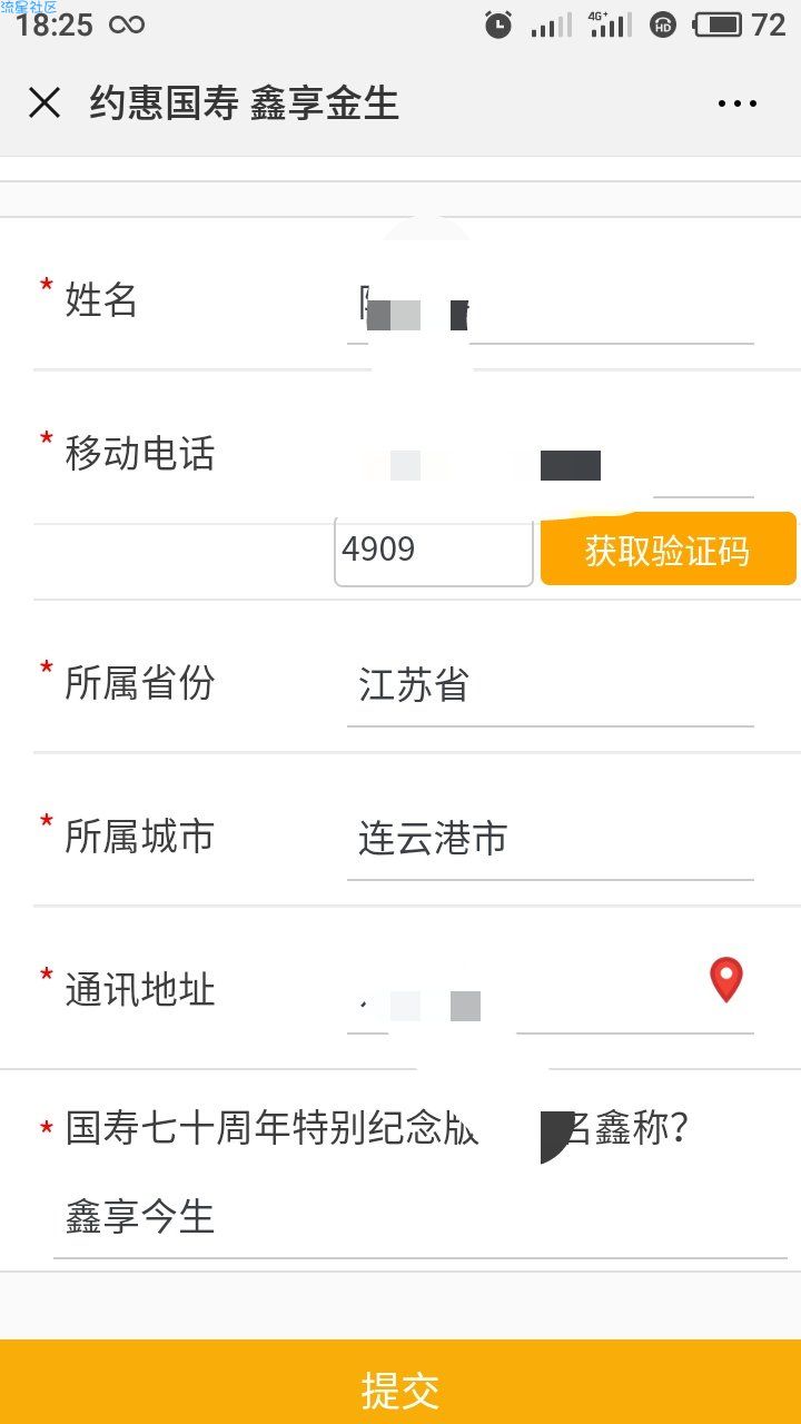 【现金红包】中国人寿约惠国寿鑫享金生抽奖送最少1元微信红包奖励