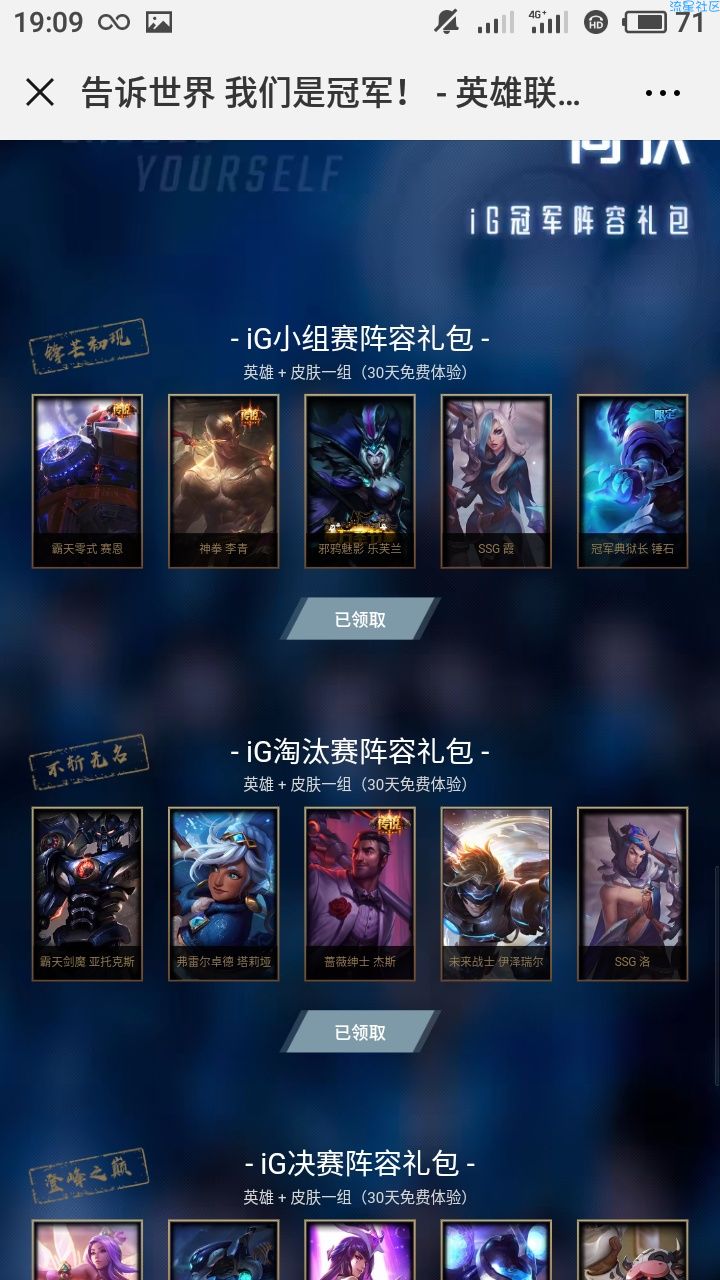 【虚拟道具】LOL免费领取皮肤