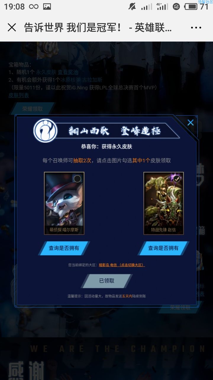 【虚拟道具】LOL免费领取皮肤