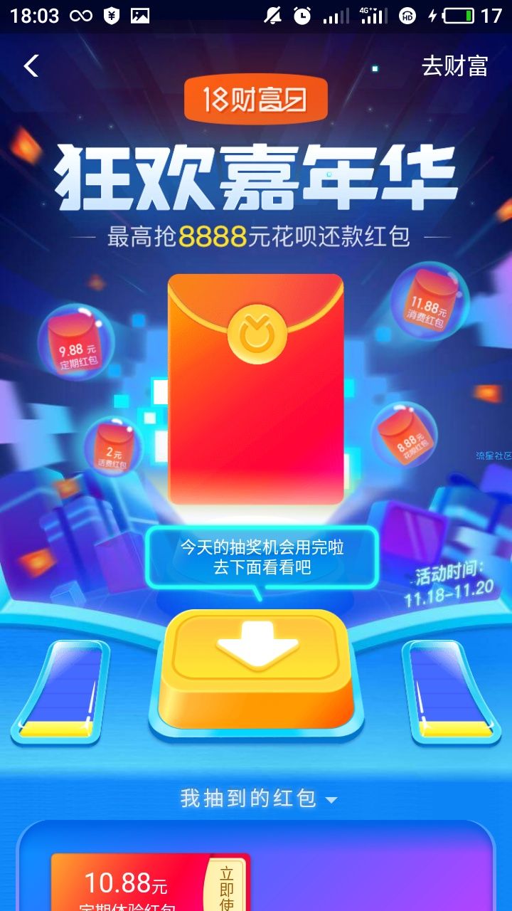 【现金红包】抽支付宝红包