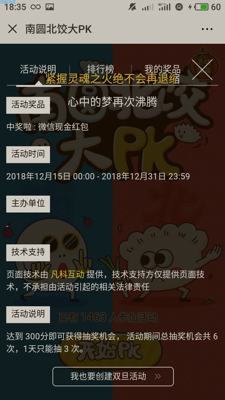 【现金红包】小情报南圆北饺pk小游戏挑战抽奖送1-10元微信红包