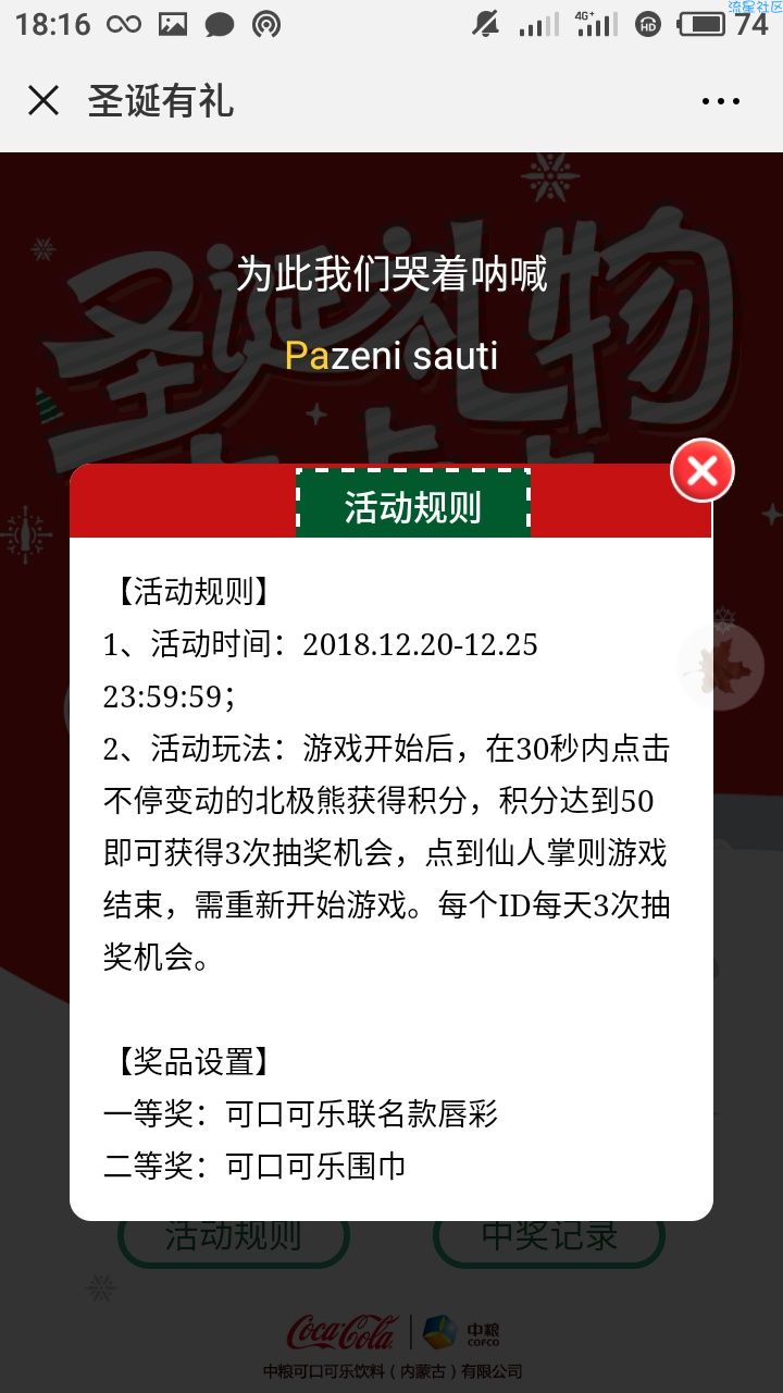 【现金红包】内蒙古中粮可口可乐抽红包