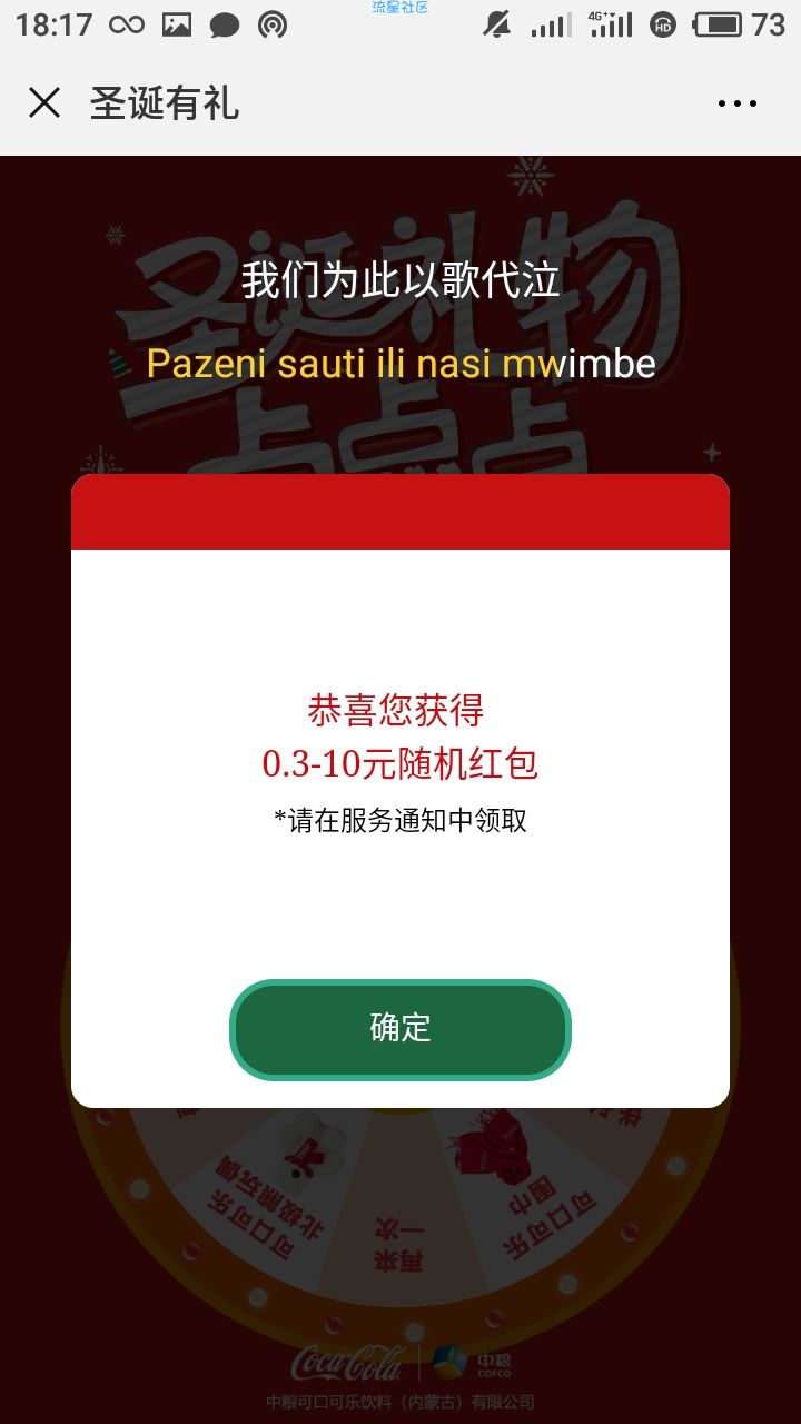 【现金红包】内蒙古中粮可口可乐抽红包