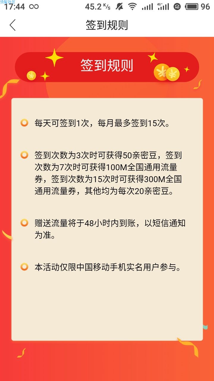 【话费流量】和家亲app签到领移动500m流量