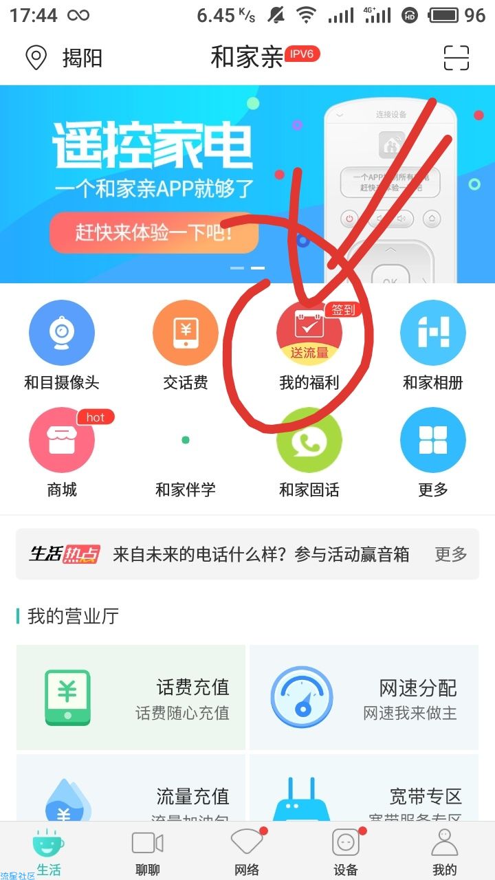 【话费流量】和家亲app签到领移动500m流量