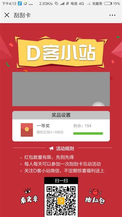 【现金红包】刮一刮