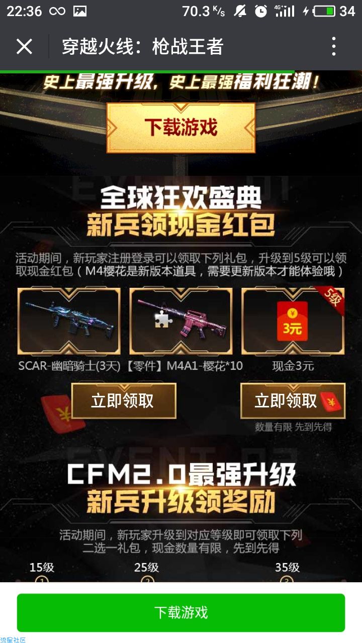 【现金红包】穿越火线手游新人练级红包（几乎必得）