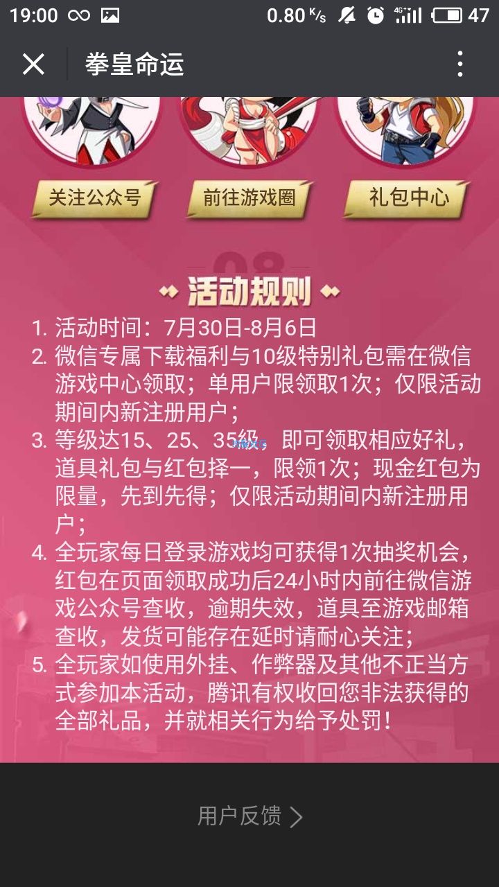 【现金红包】拳皇命运