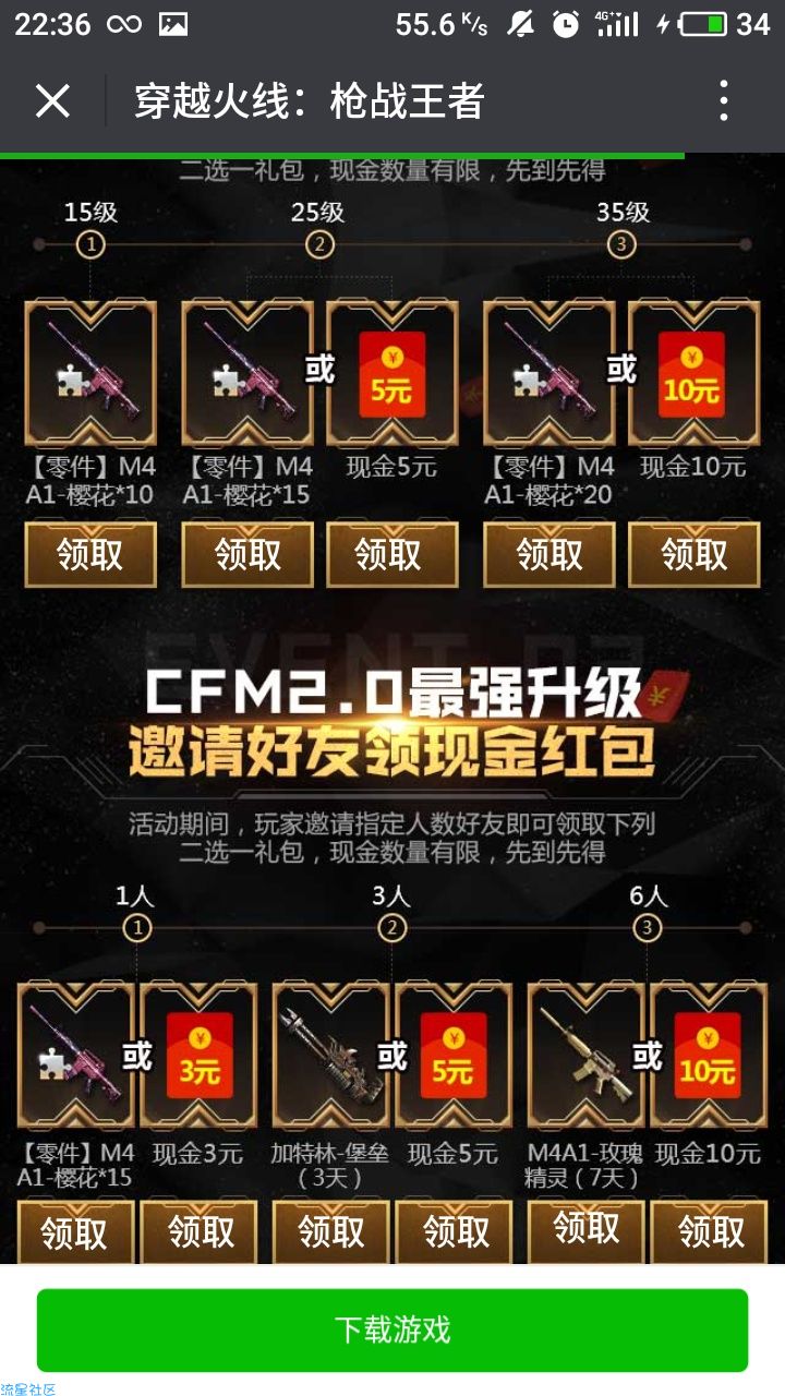 【现金红包】穿越火线手游新人练级红包（几乎必得）