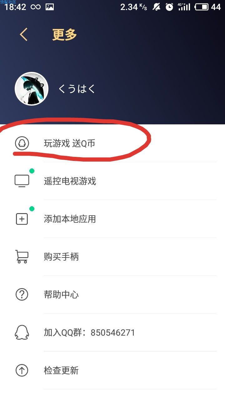 【虚拟货币】每日玩30分钟游戏得qb