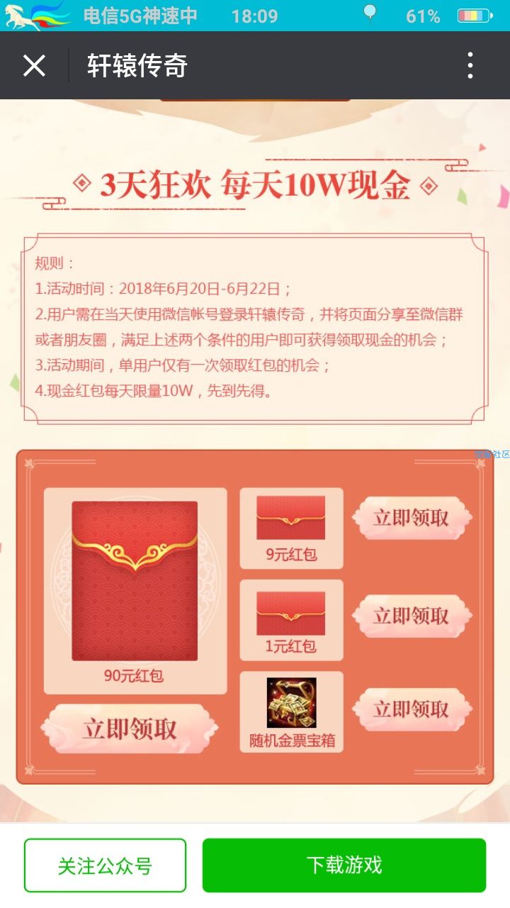 【现金红包】轩辕传奇