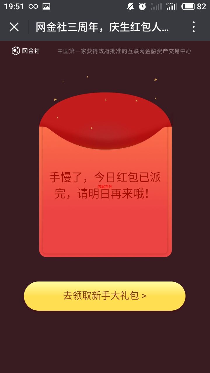 【现金红包】网金社助手