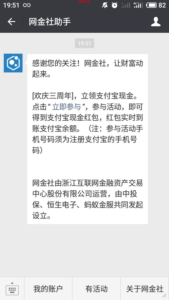 【现金红包】网金社助手
