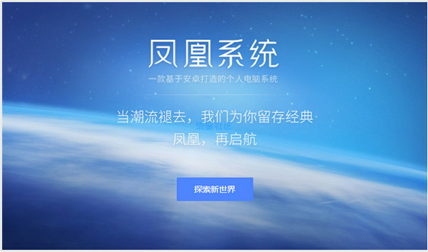 凤凰系统（玩手游系统）