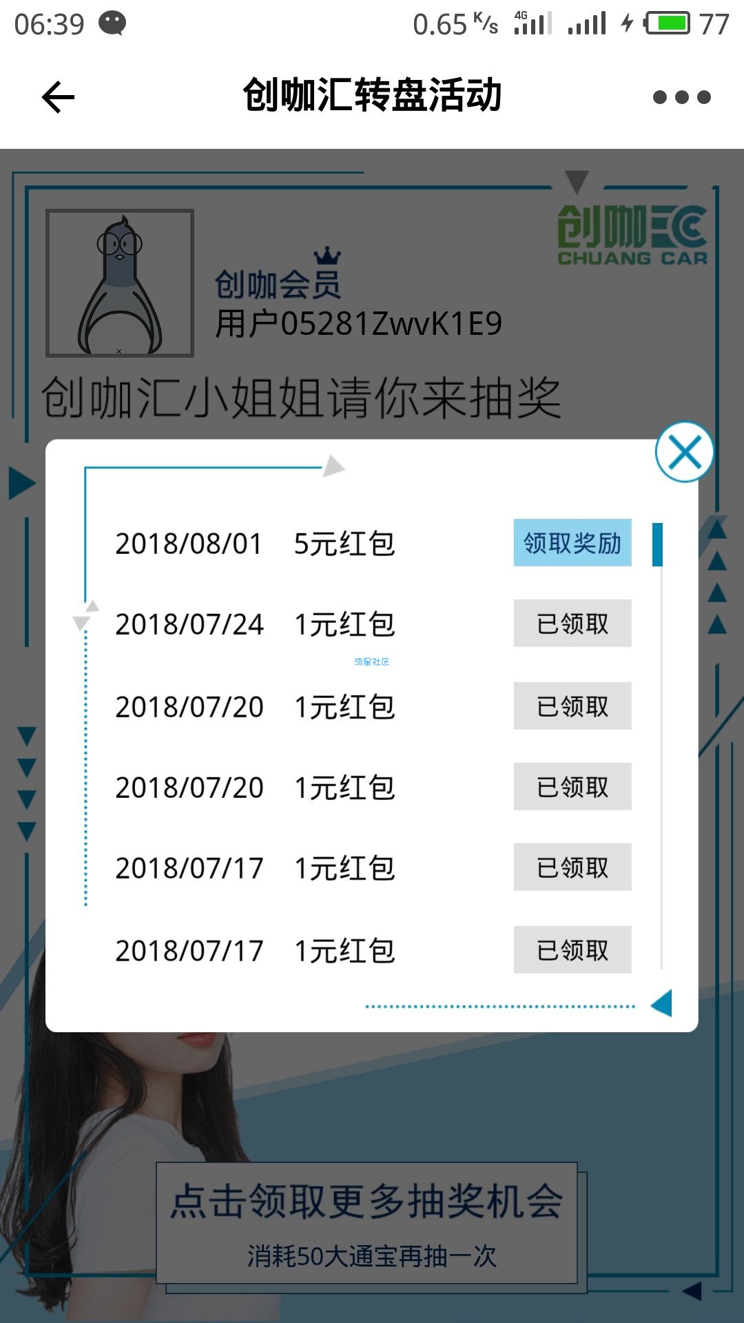 【现金红包】我行App抽奖