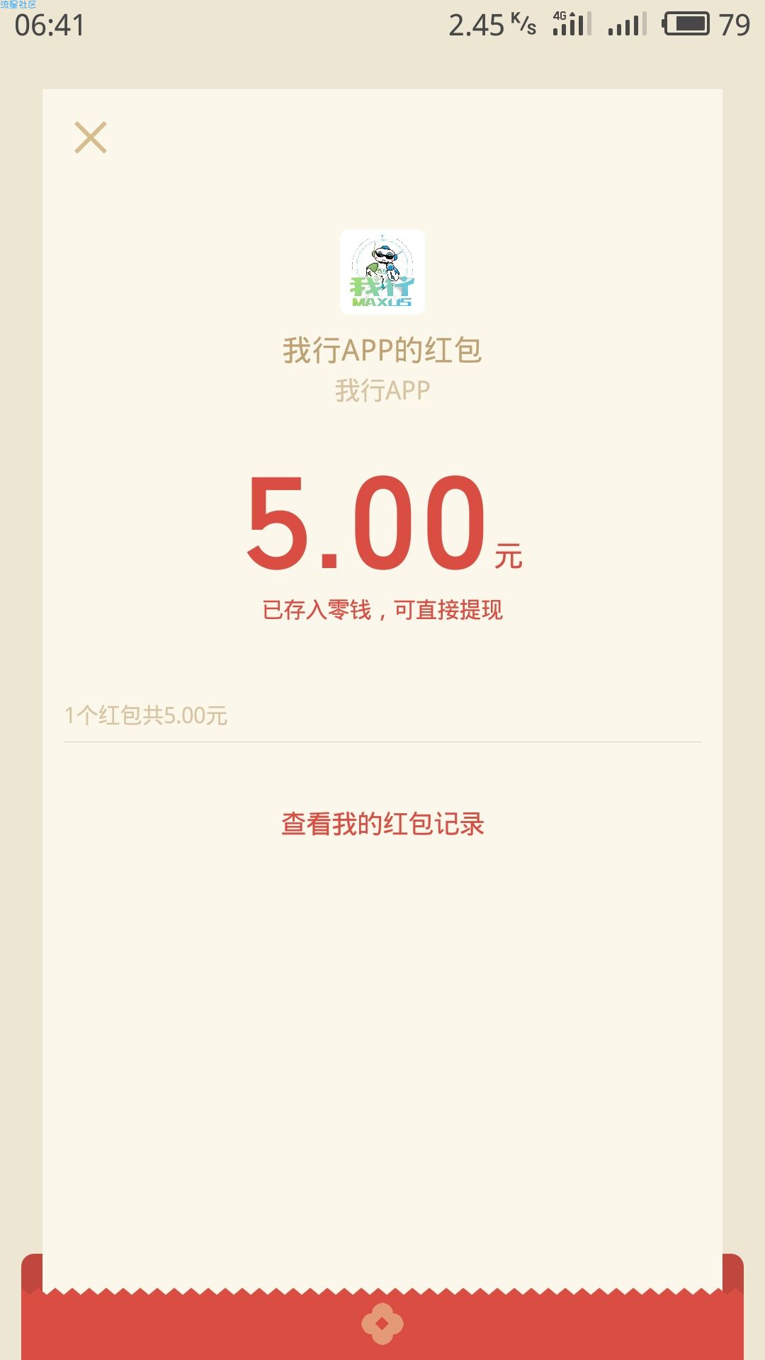 【现金红包】我行App抽奖
