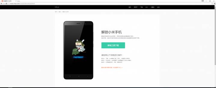 【教程】小米解锁申请教程 小米解锁bootloader