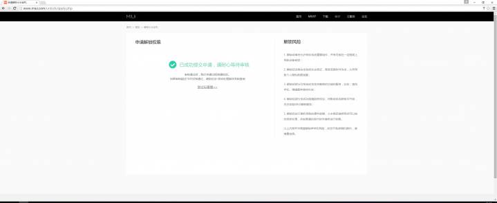 【教程】小米解锁申请教程 小米解锁bootloader