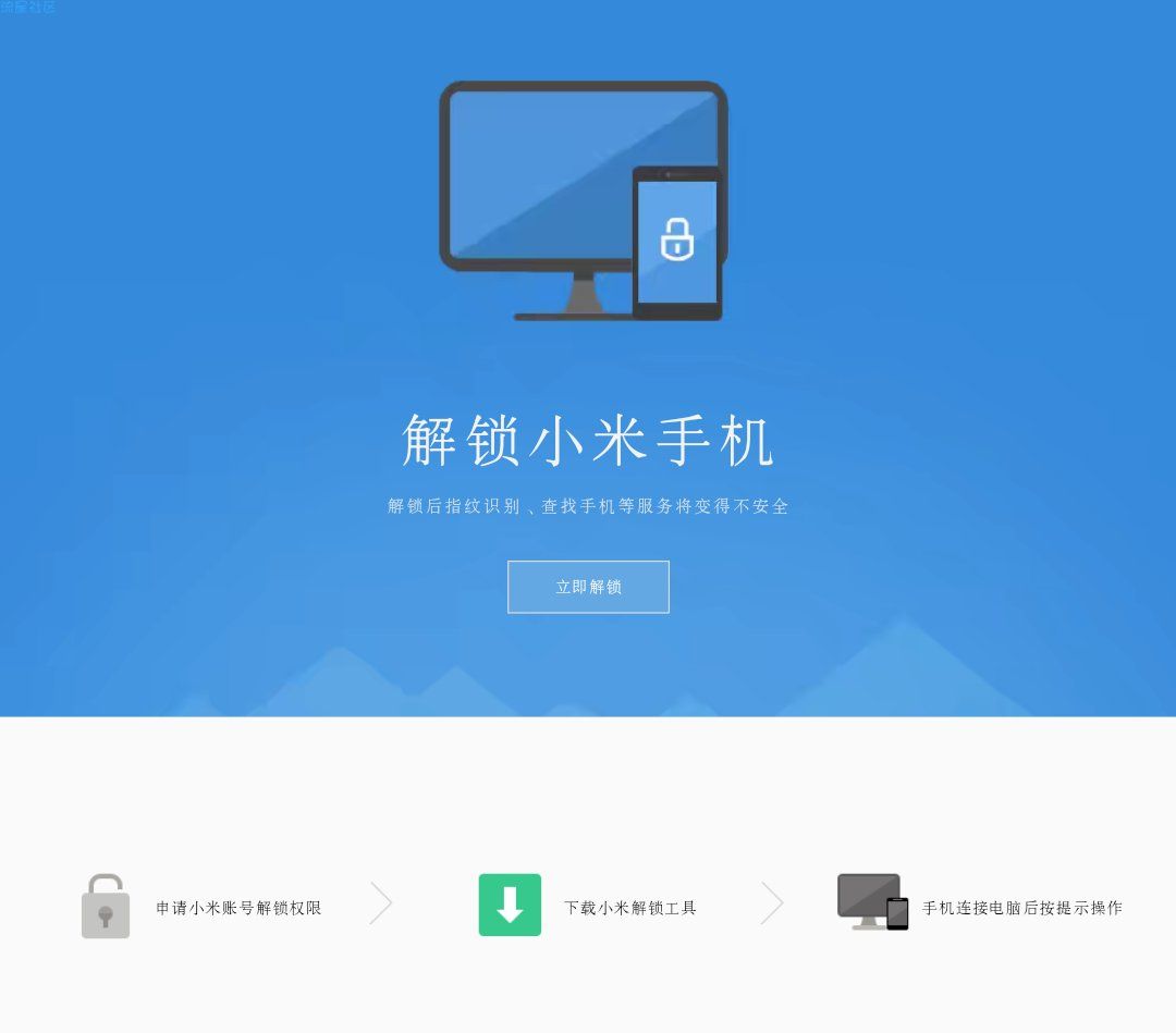 【教程】小米解锁申请教程 小米解锁bootloader