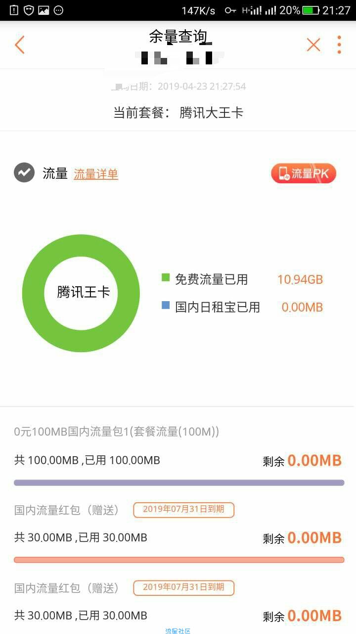 广西大王卡免流