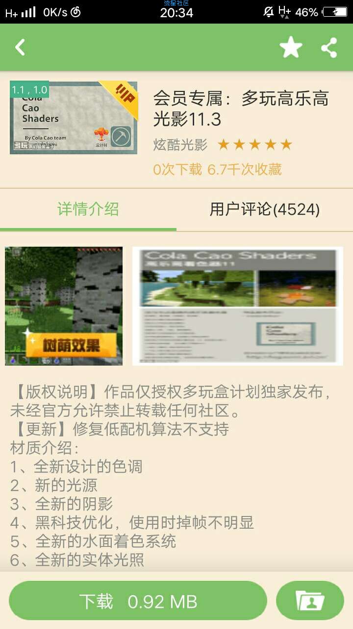 多玩我的世界盒子（破解版）（1.6.15）
