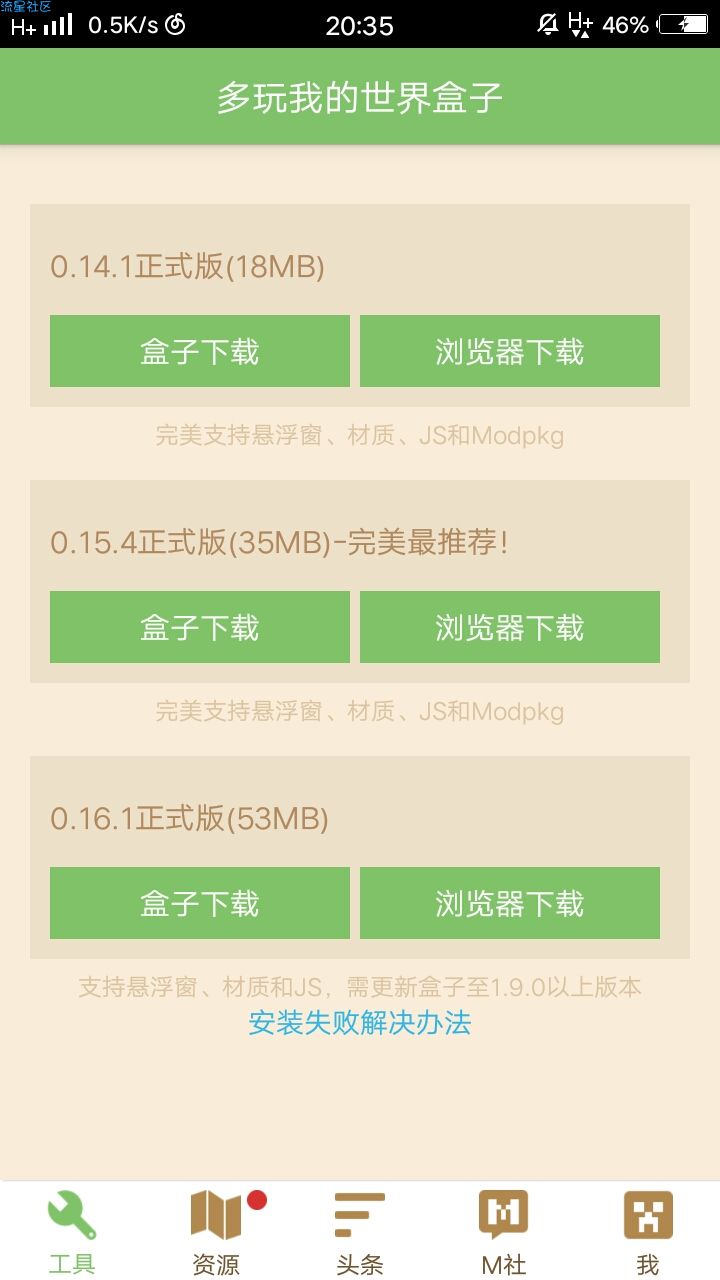 多玩我的世界盒子（破解版）（1.6.15）