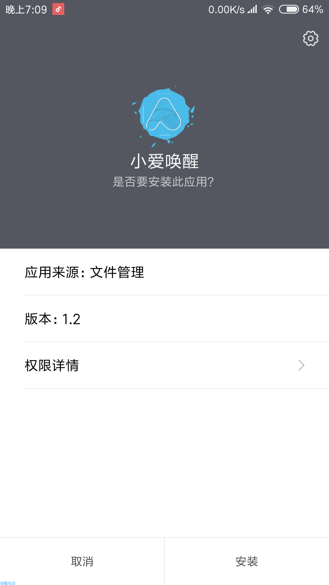 ［般贴］小爱同学语音唤醒