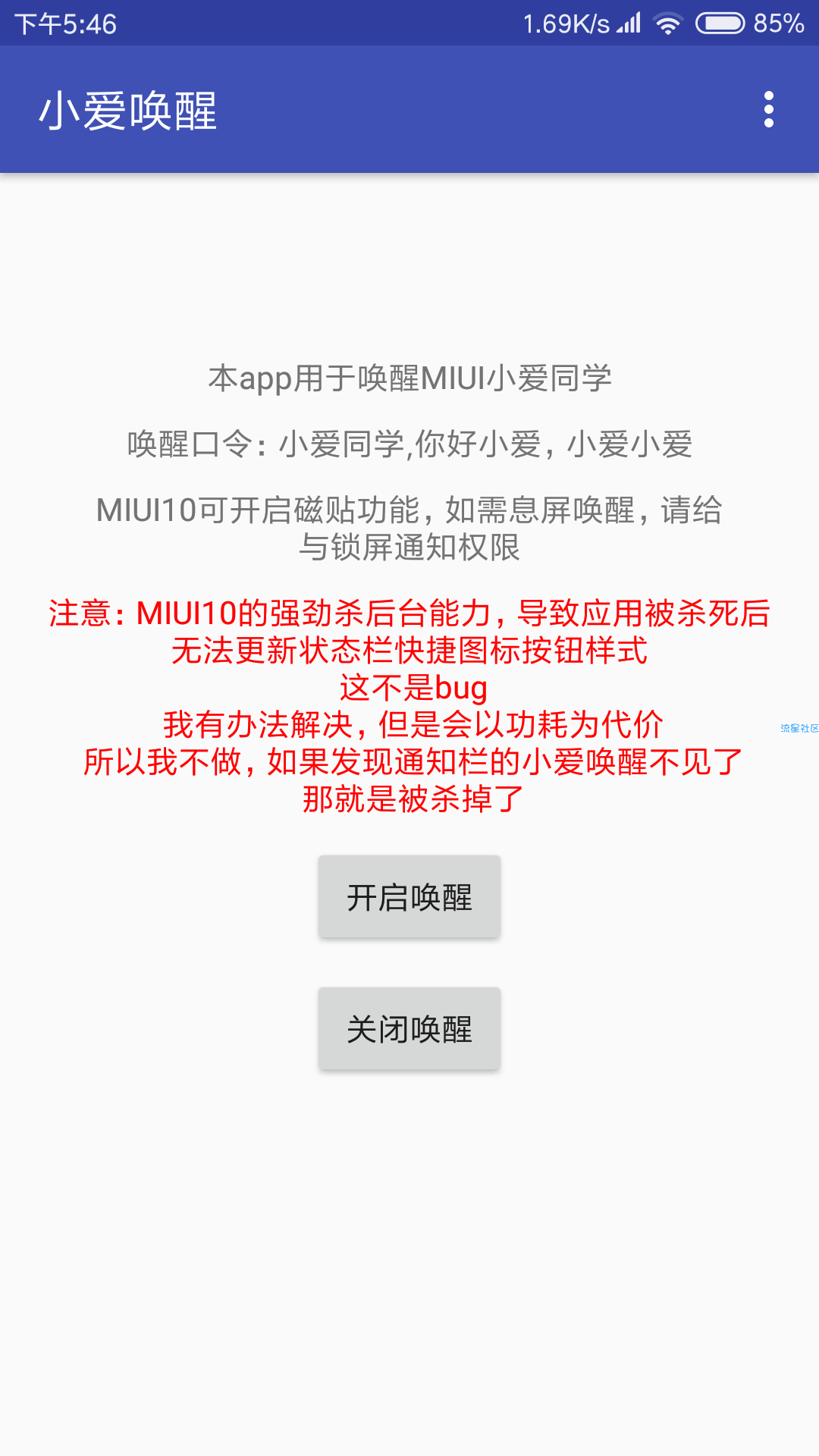 ［般贴］小爱同学语音唤醒