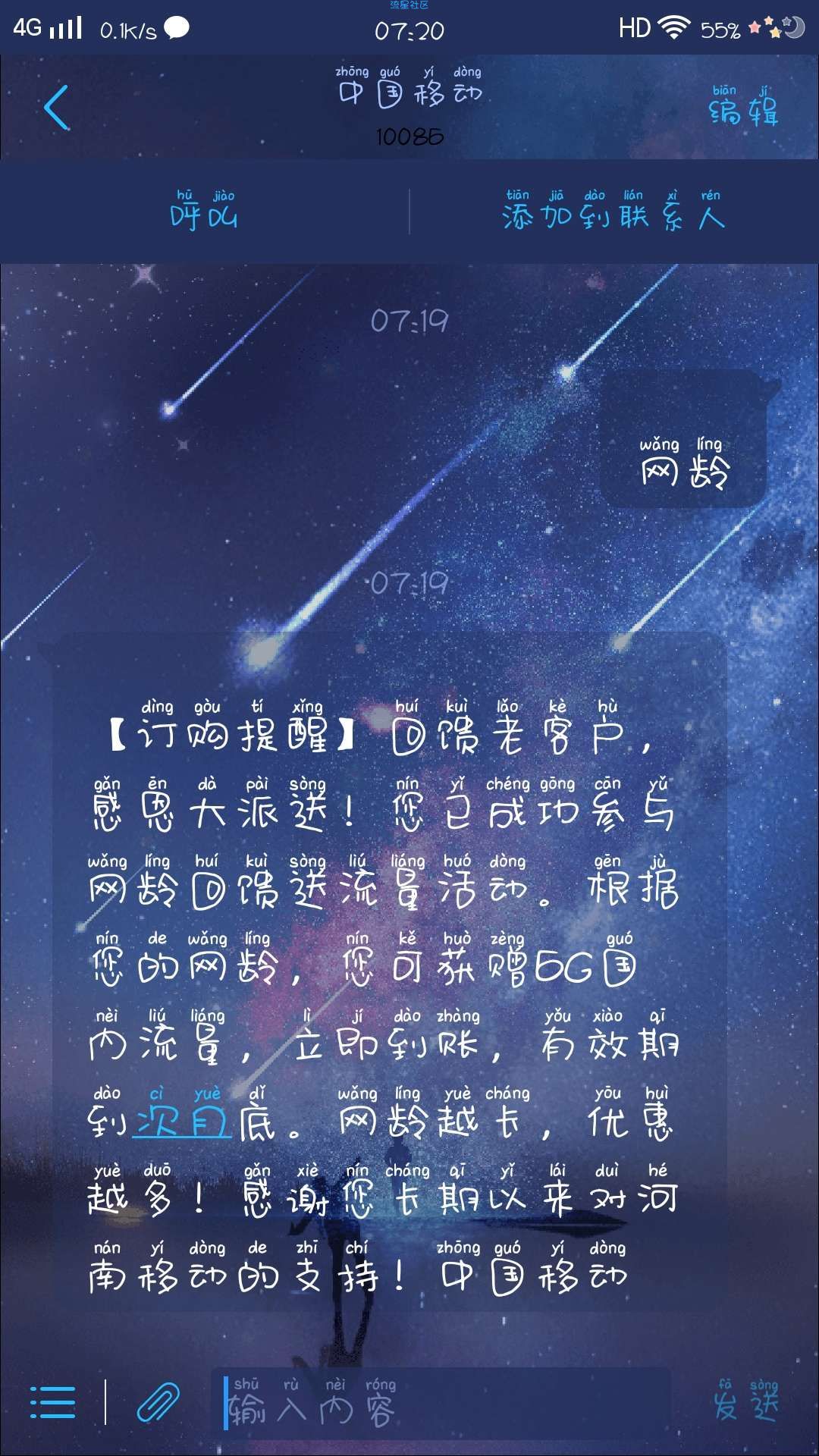 【话费流量】“网龄”领流量