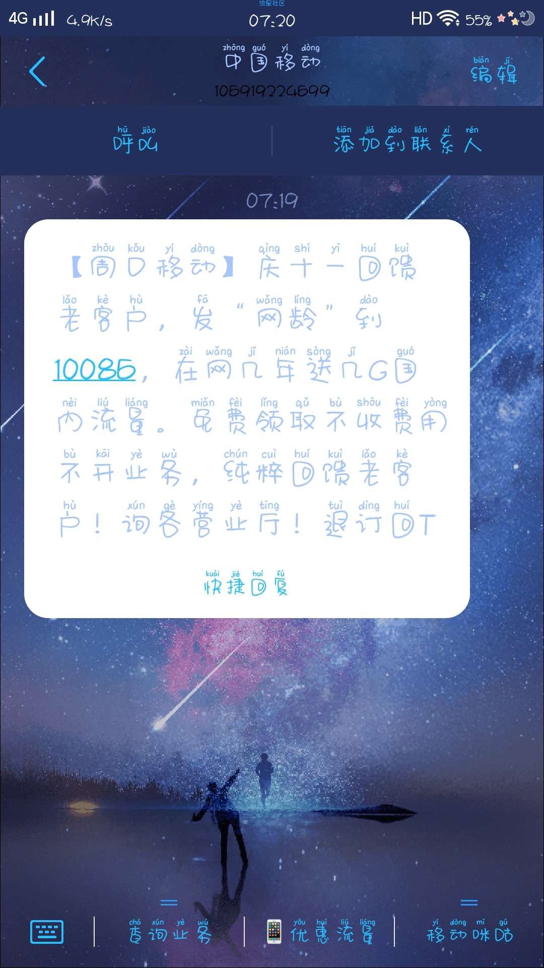 【话费流量】“网龄”领流量