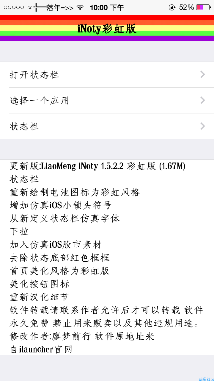 苹果状态栏，无需ROOT