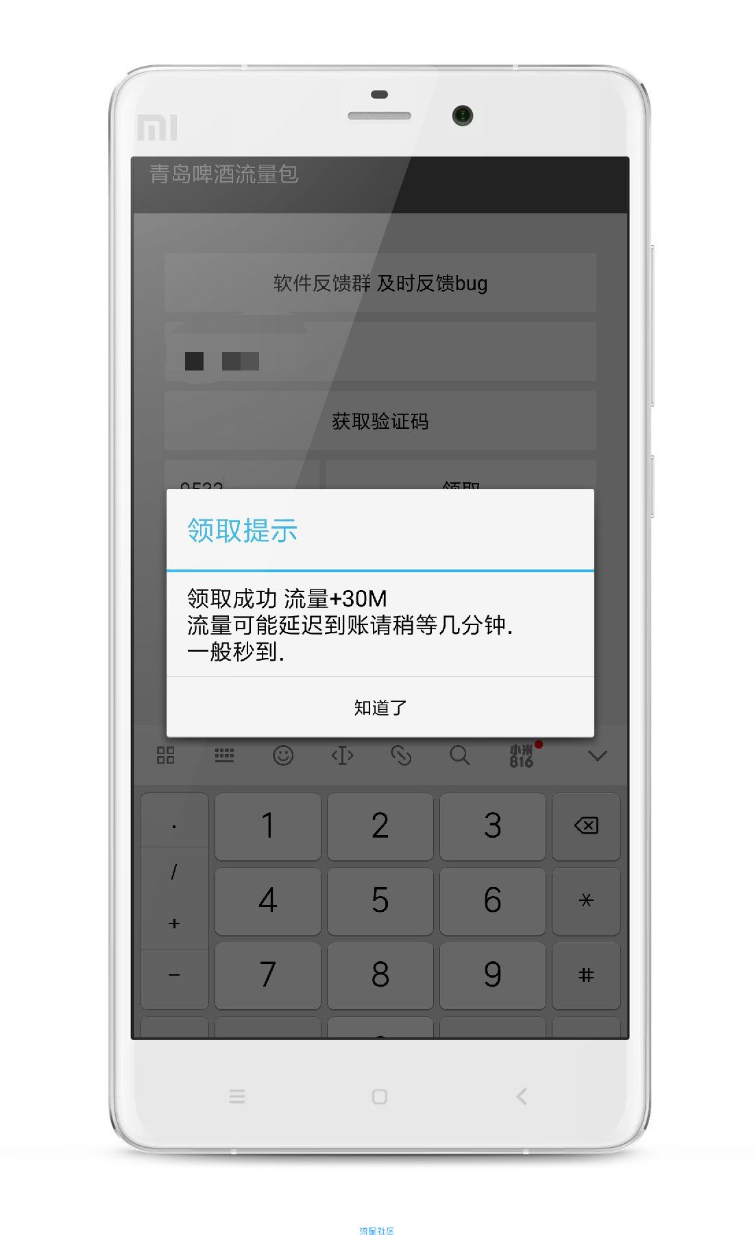 啤酒流量包（联通每月领取300M）(0.0.5)