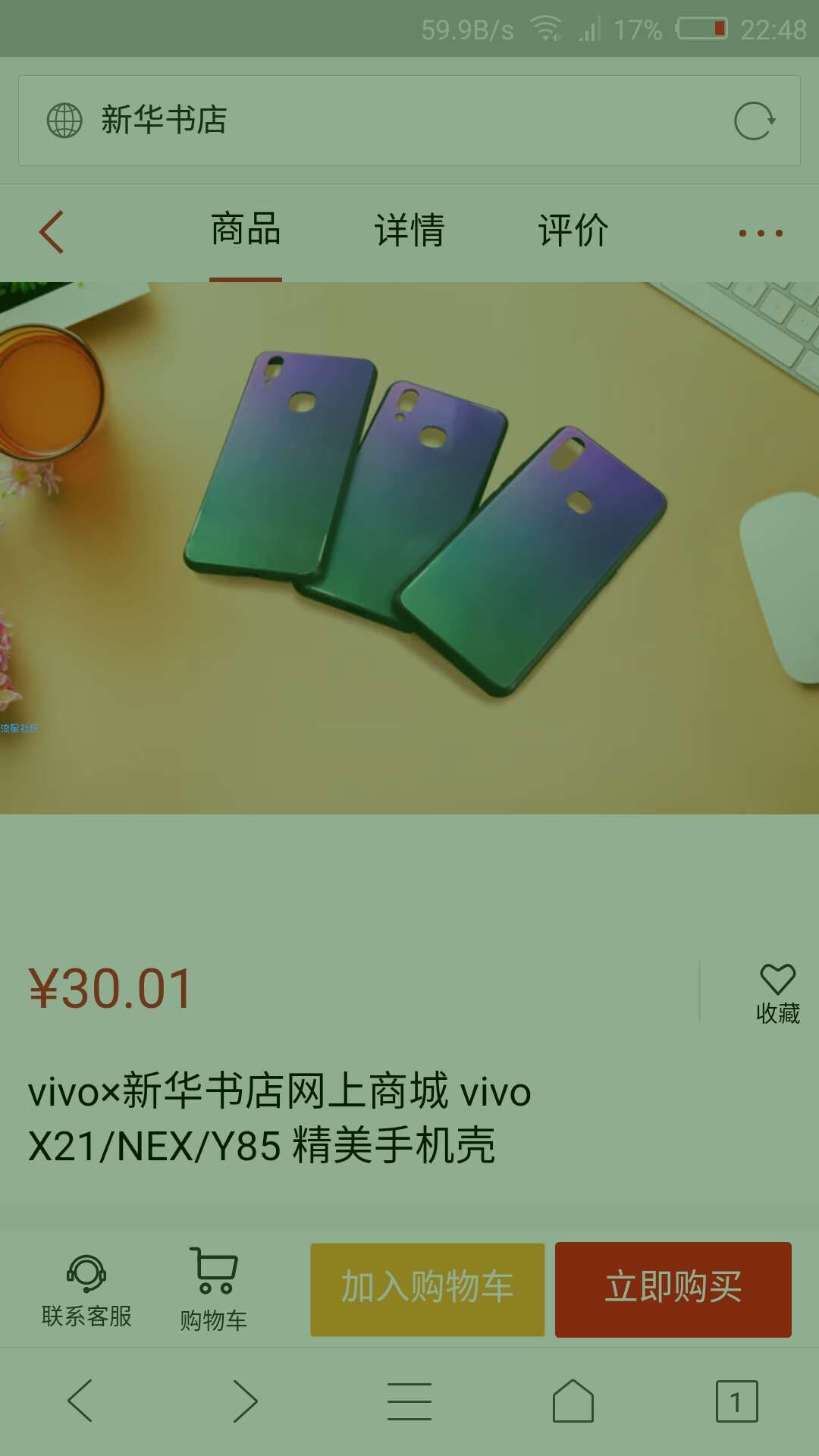 【撸实物】1分钱领vivo手机壳