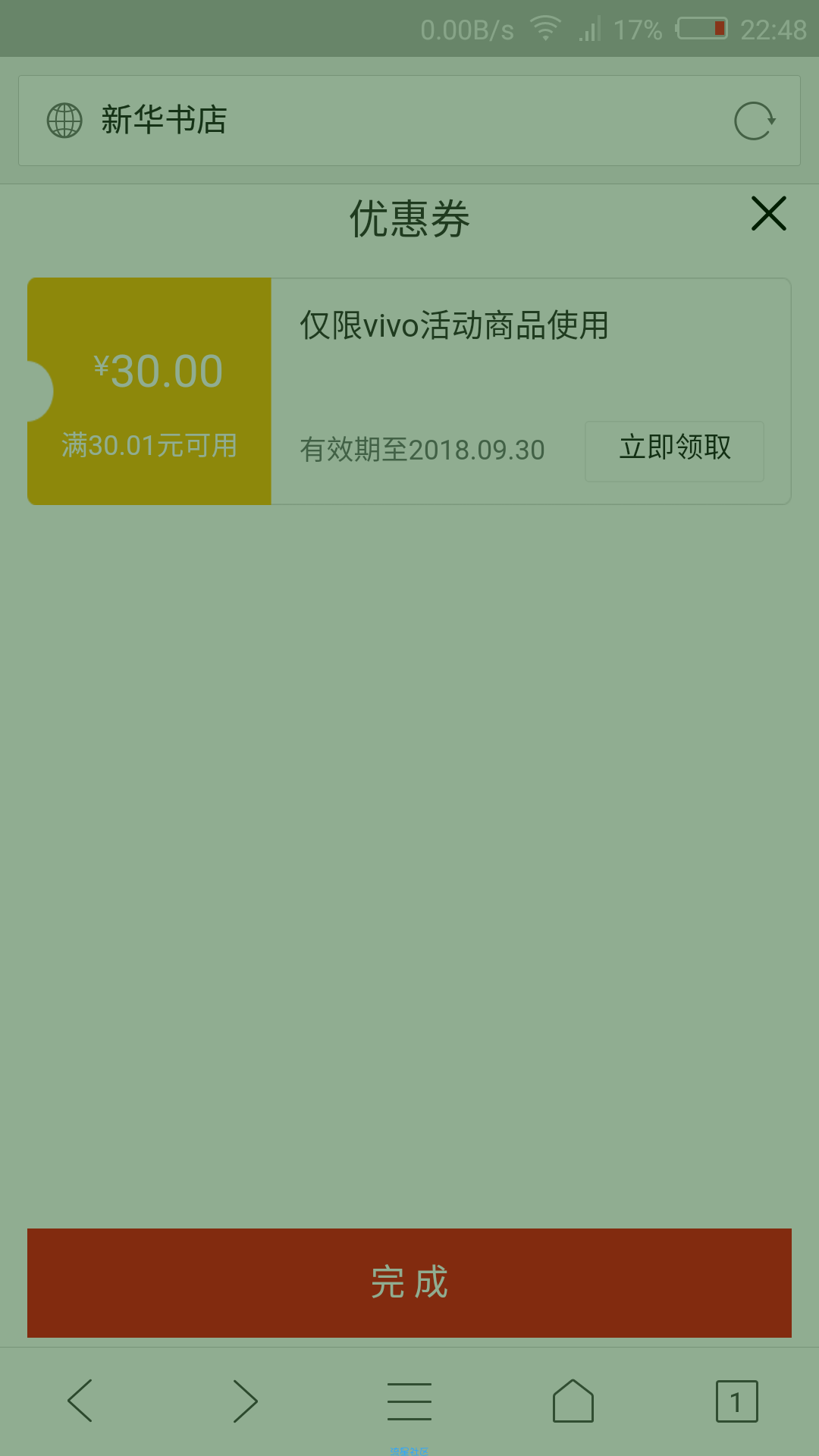 【撸实物】1分钱领vivo手机壳