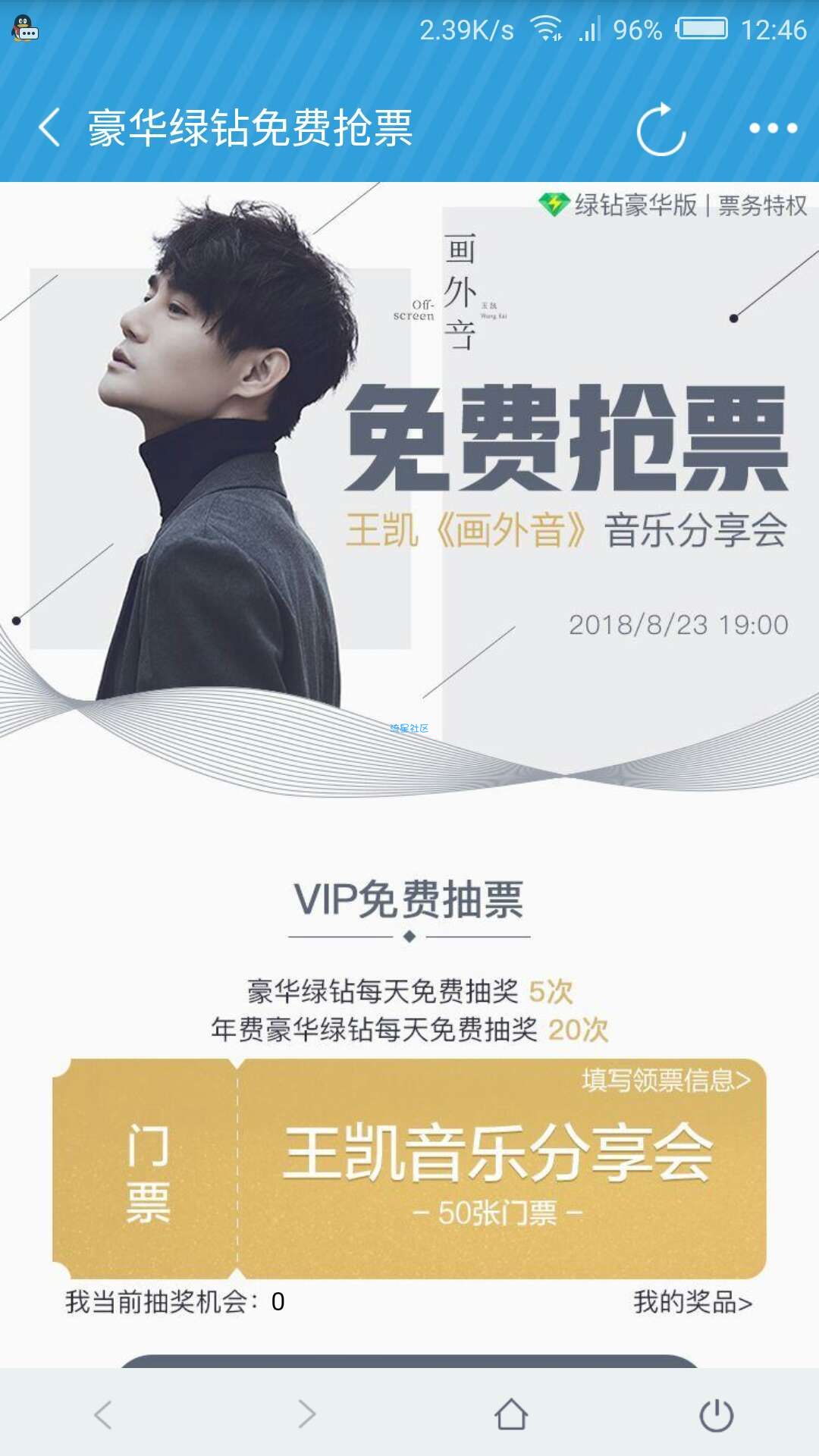 【虚拟道具】豪华绿钻领门票