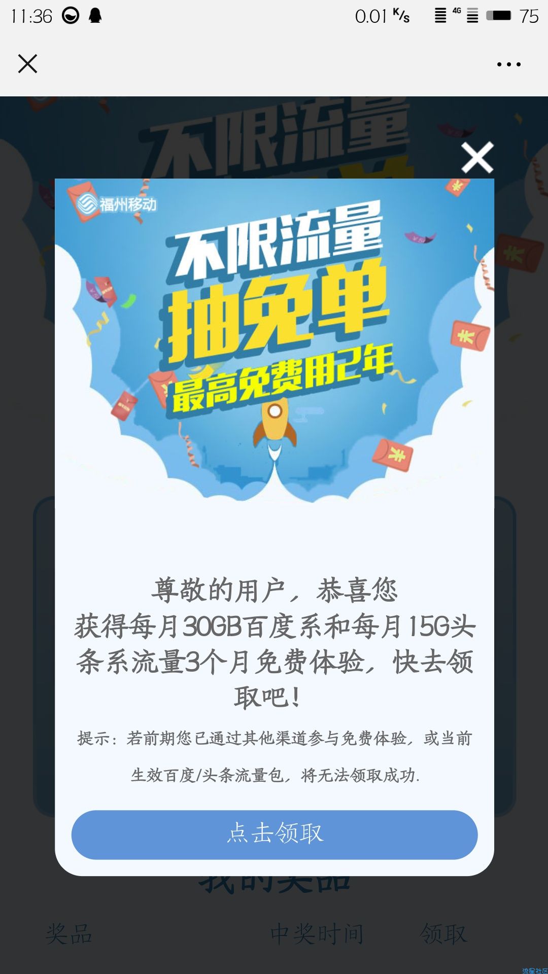 【话费流量】移动流量免费领(,,・ω・,,)