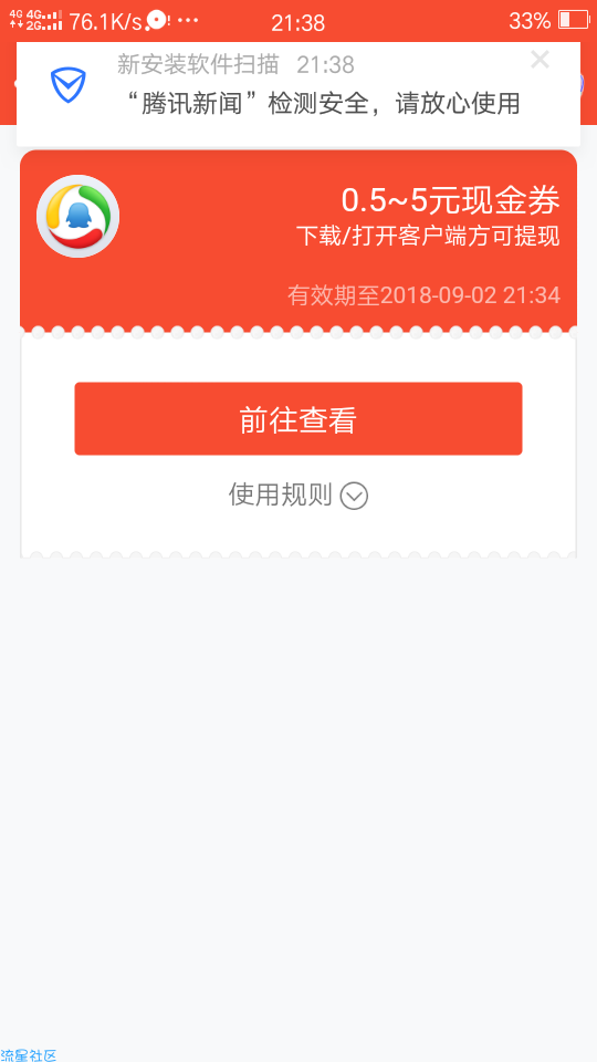 【现金红包】QQ0.5～5元现金券
