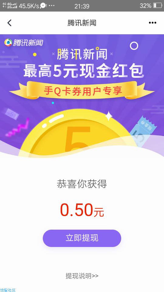 【现金红包】QQ0.5～5元现金券