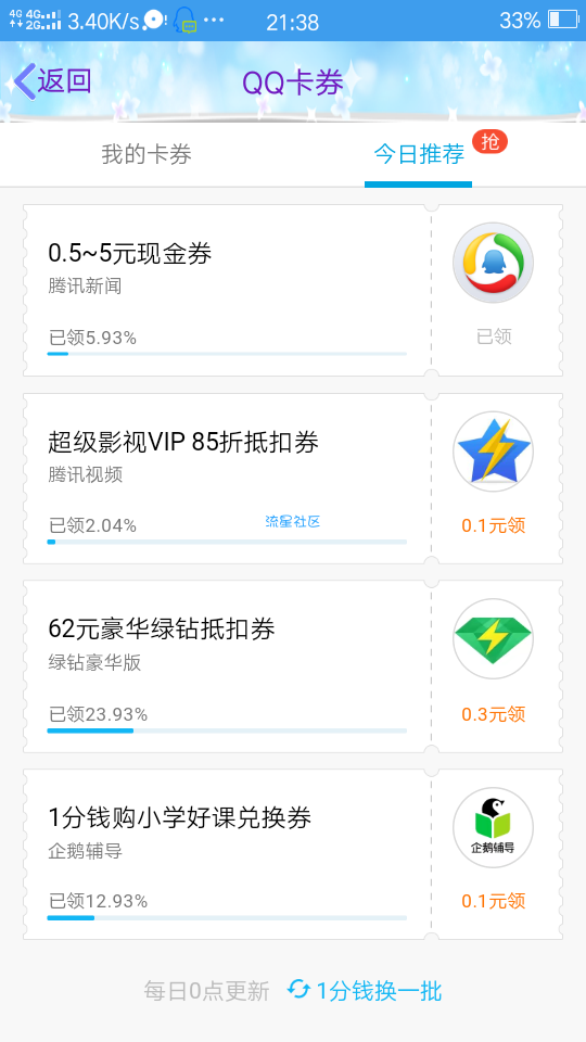 【现金红包】QQ0.5～5元现金券