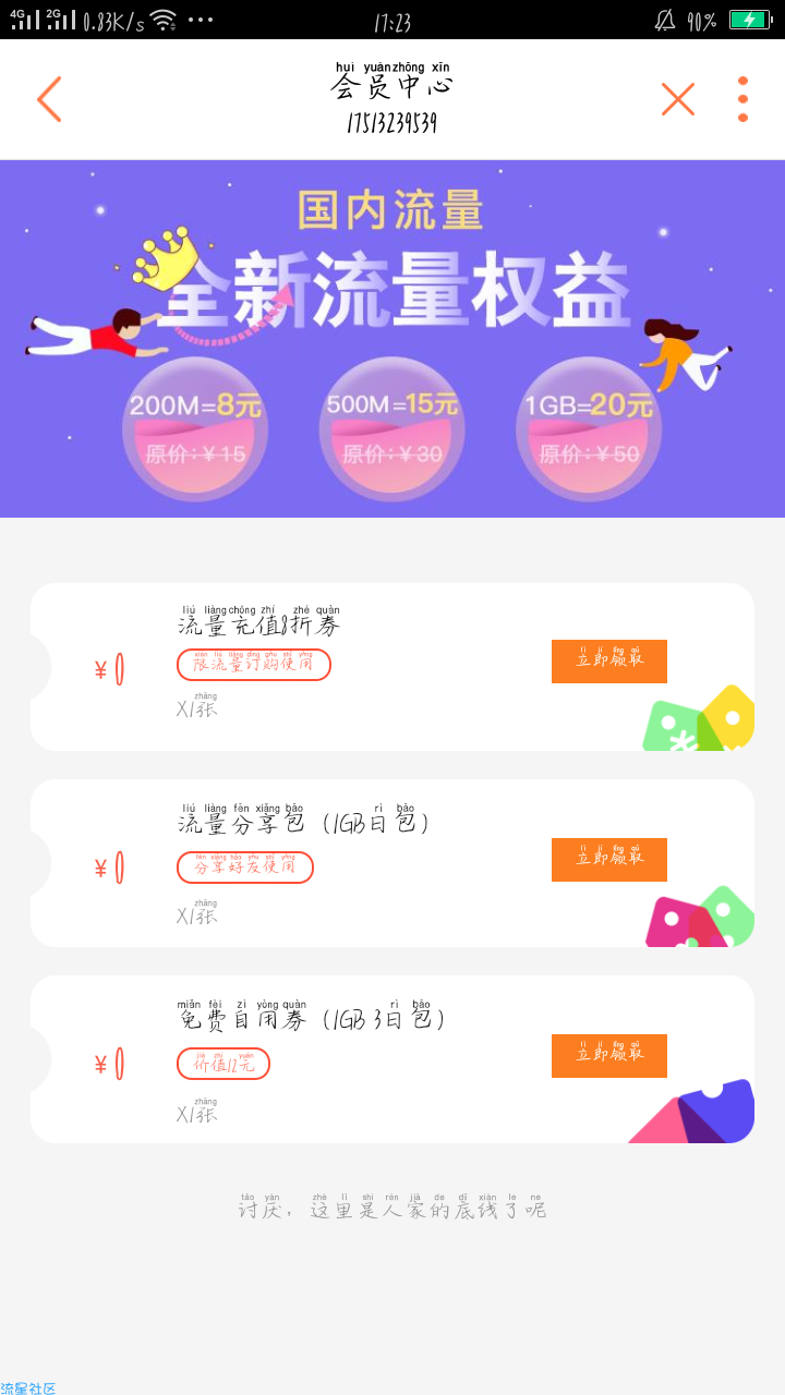 【话费流量】联通流量